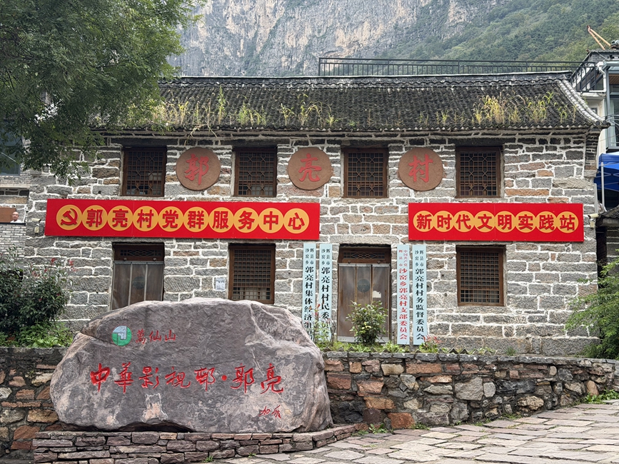 郭亮村。