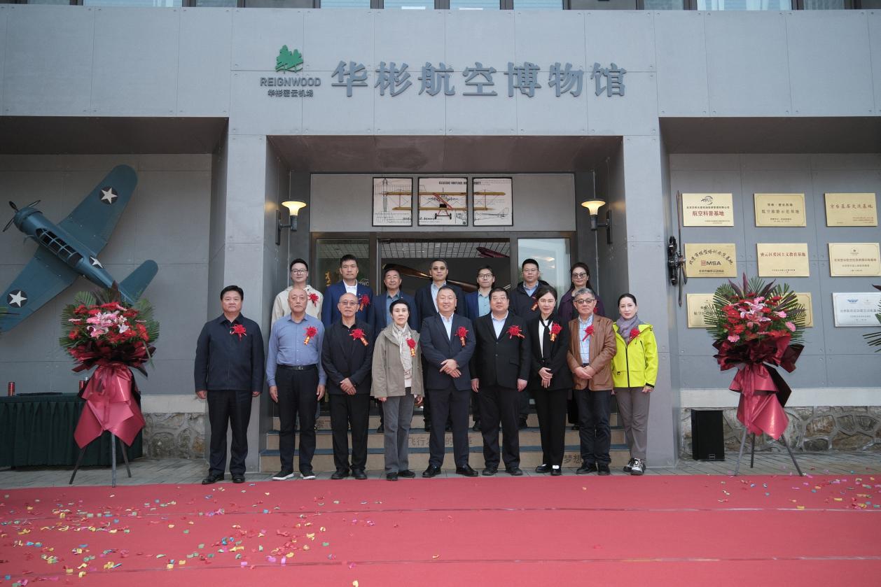 华体会- 华体会体育官网- 体育APP下载华彬航空博物馆在京揭幕 首创“实景运营+沉浸体验”航空科普新模式