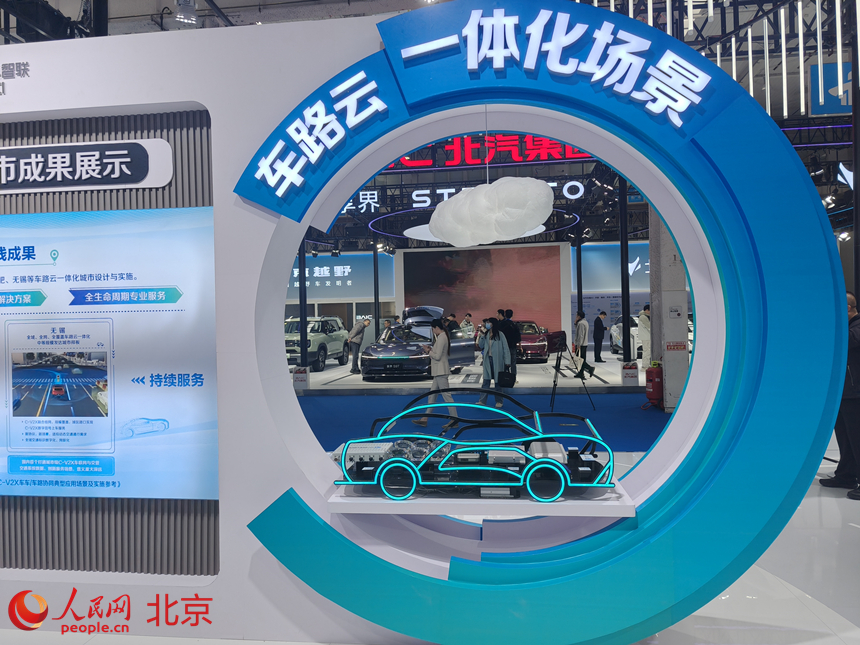中國國際新能源和智能網聯汽車展覽會。人民網記者 李博攝