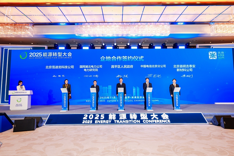 未来科学城能源谷高质量发展大会签约一批重大项目