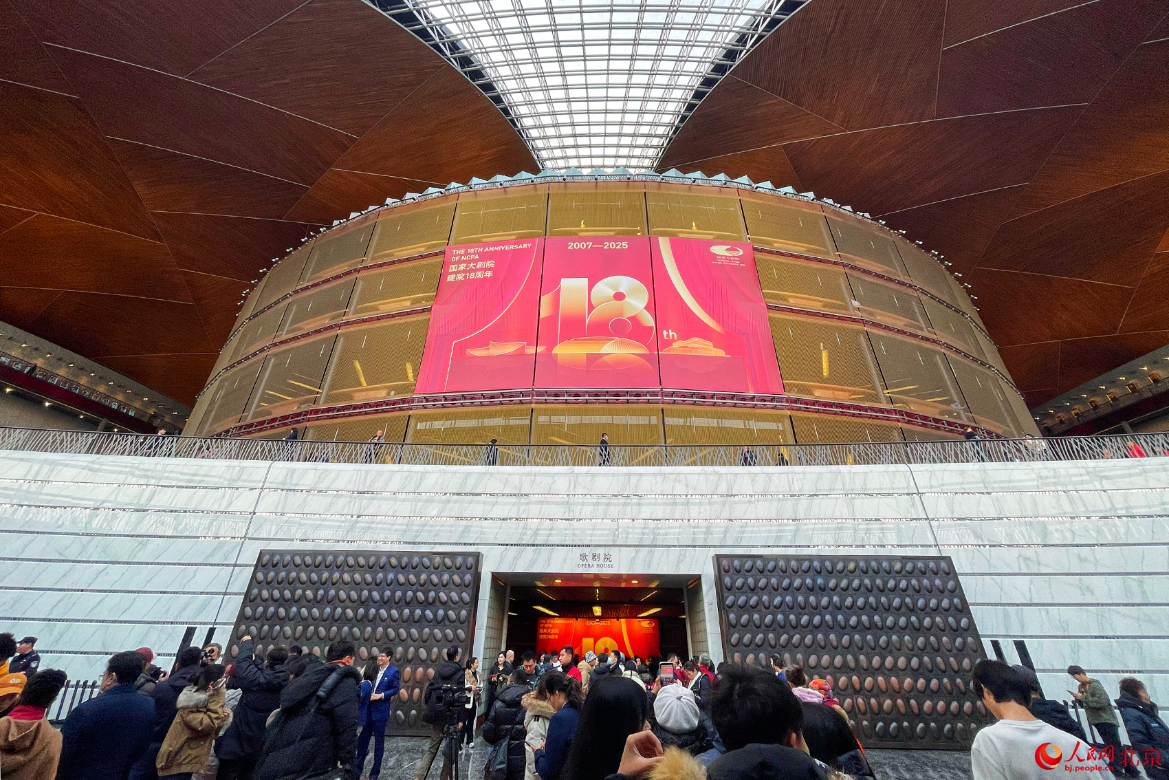 国家大剧院举办丰富多彩的活动，庆祝建院18周年。人民网记者 尹星云摄