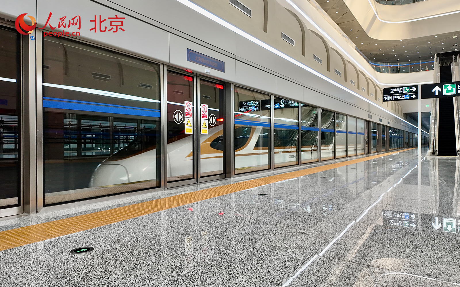 北京通州站今日投运。人民网记者 李世奇摄