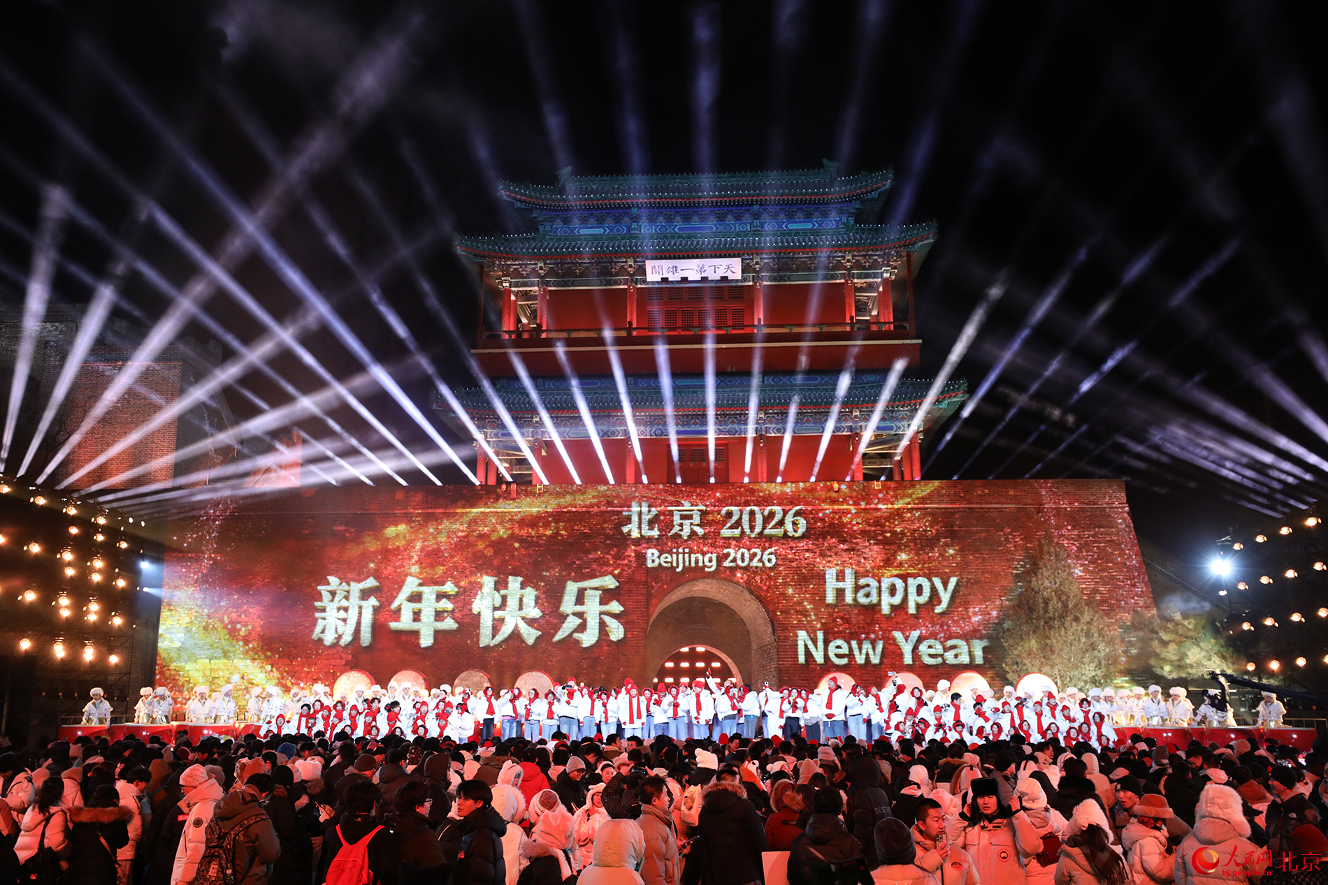 位于居庸关长城的2026北京新年倒计时活动现场。人民网记者 尹星云摄