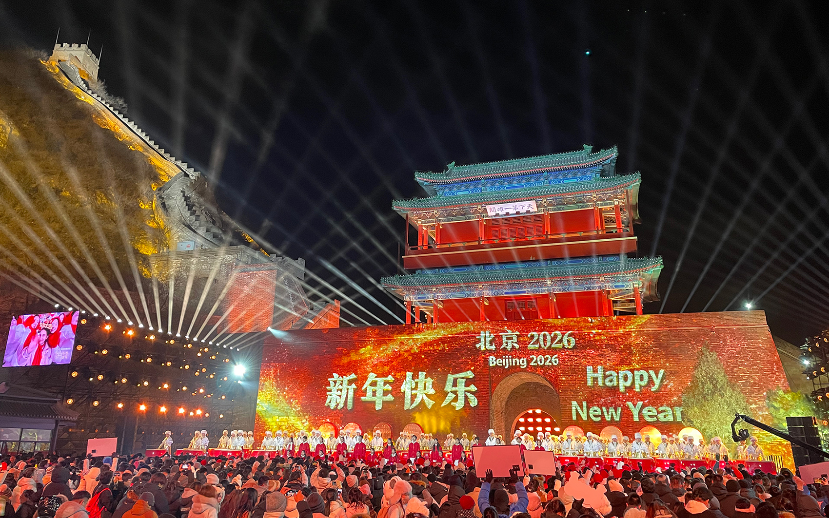 2026北京新年倒计时活动精彩上演