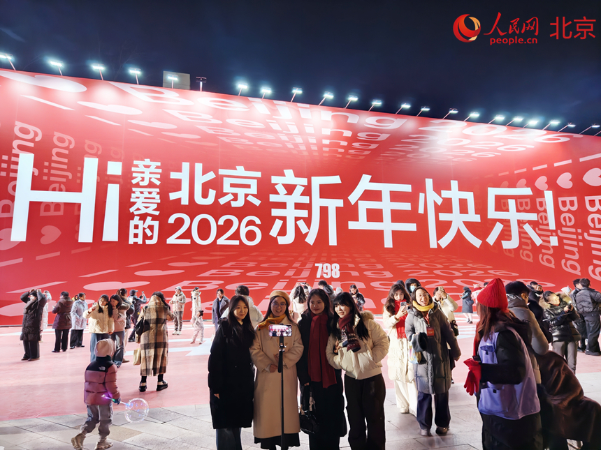 “艺启新年2026·798之夜”节庆活动在北京798艺术区举办。