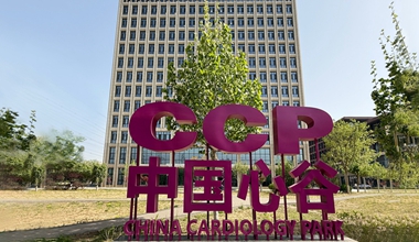 門頭溝加快建設“中國心谷”