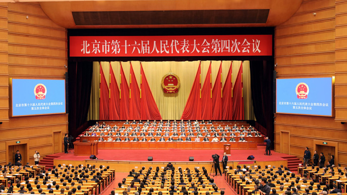 北京市十六屆人大四次會議舉行閉幕會