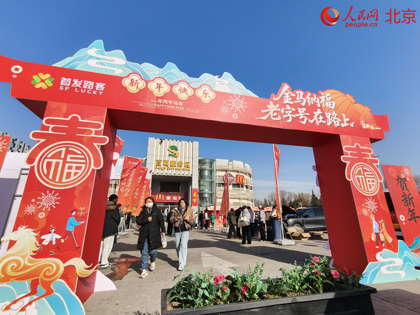 京藏高速百葛服務區舉辦老字號市集。人民網記者 李博攝