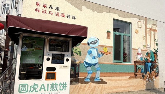 北京打造全球首个智慧康养机器人养老驿站