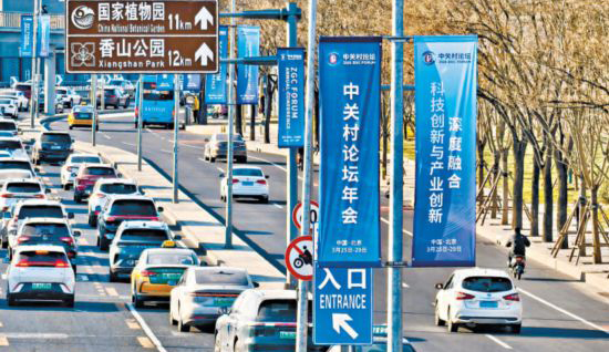 2026中关村论坛年会25日在京举办