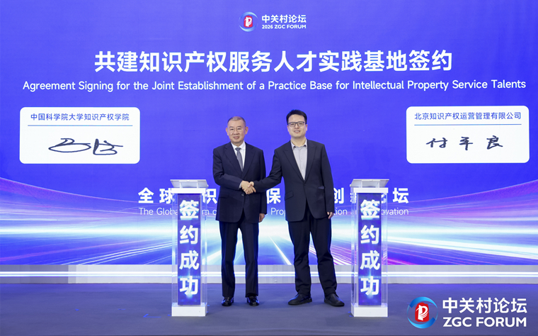 护航企业出海北京建立海外知识产权保护“小快灵”机制(图2)