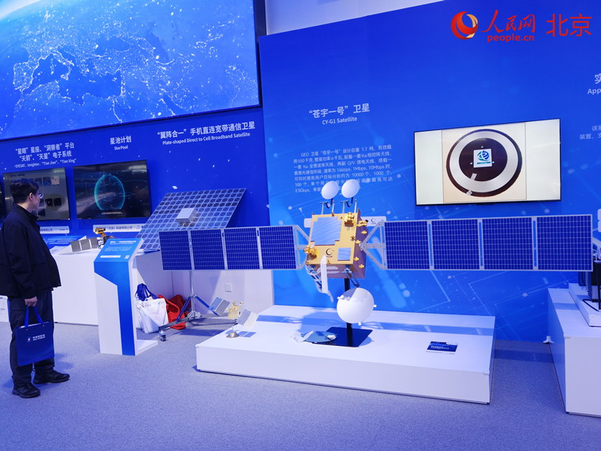 北京商业航天发展成果亮相中关村论坛年会。人民网记者 李博摄