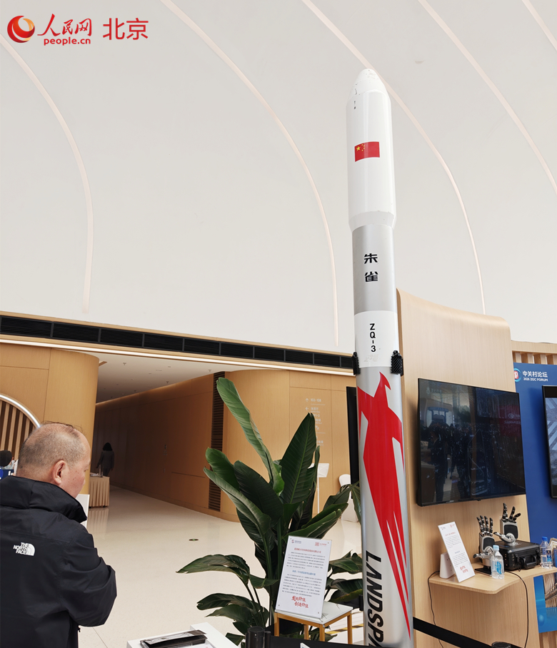 北京商业航天发展成果亮相中关村论坛年会。人民网记者 李博摄