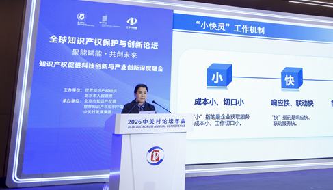 北京建立海外知识产权保护“小快灵”机制