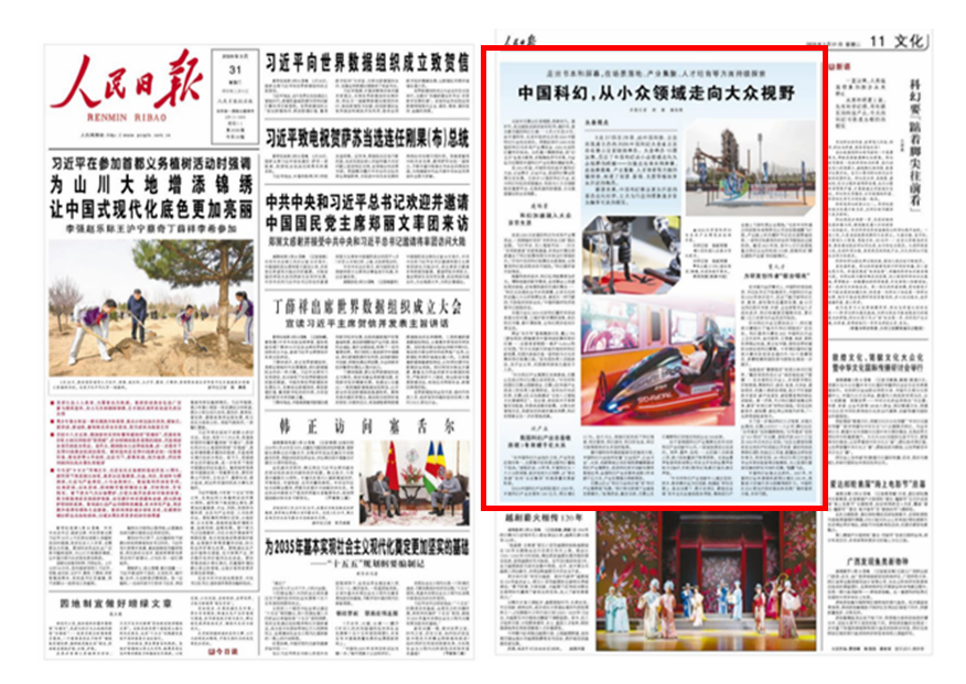 中國科幻，從小眾領域走向大眾視野