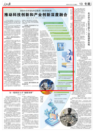 推動科技創新和產業創新深度融合