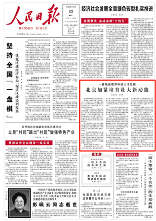 北京加緊培育壯大新動能
