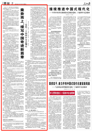 乘勢而上，續寫中國奇跡新篇章