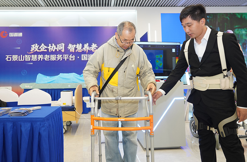 石景山区智慧养老服务平台发布