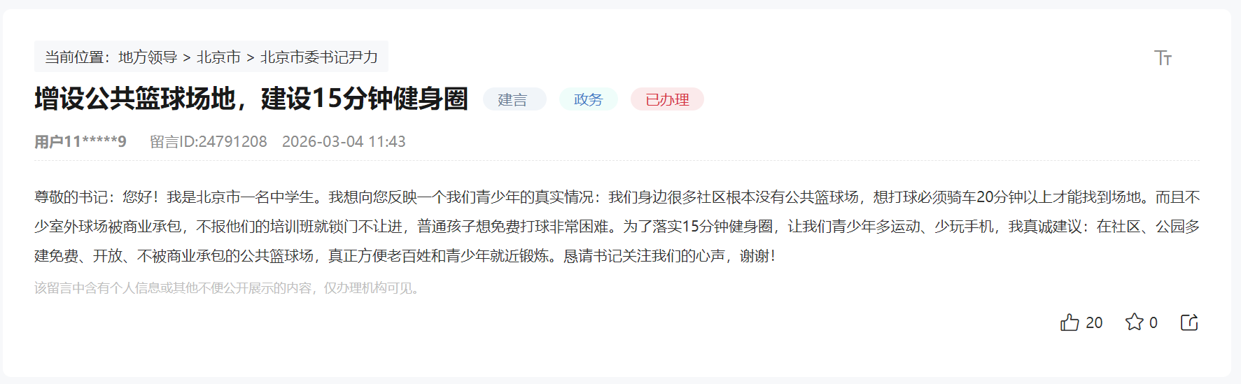 有回音丨北京回应青少年健身诉求将持续推进体育设施建设(图1)