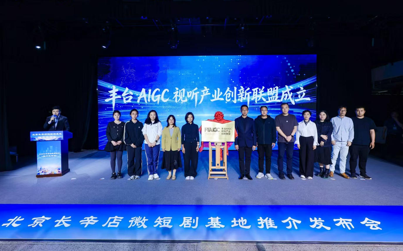 北京长辛店微短剧基地揭牌丰台打造法治微短剧产业高地(图3)