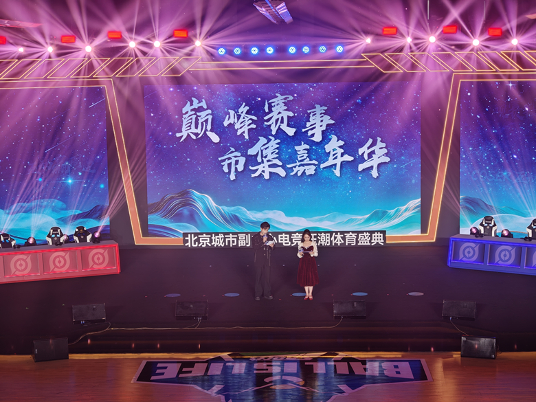 加快文体产业融合创新电竞嘉年华燃动北京城市副中心(图2)