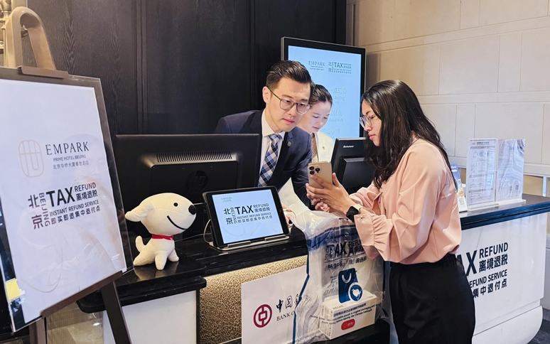 全国首家网上离境退税商店落地北京