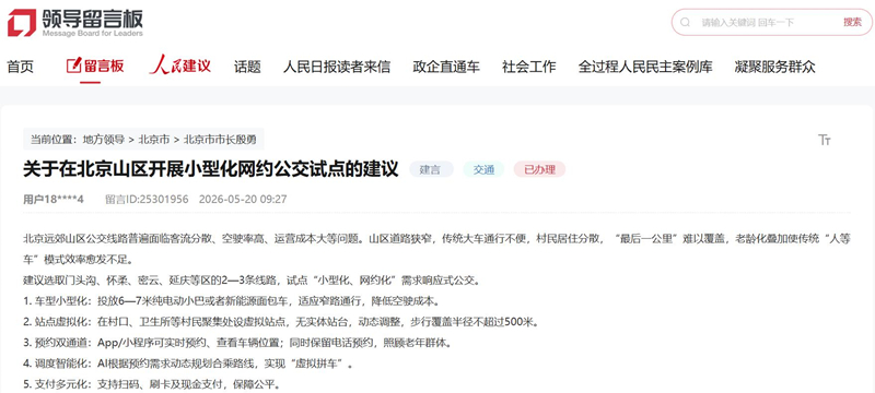 网友建言截图_副本