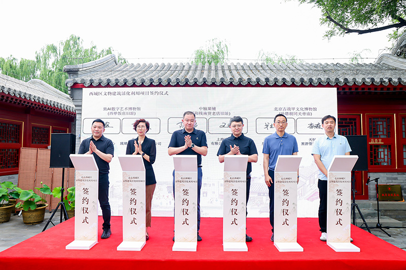 北京西城出台会馆类文物保护利用计划(图1)