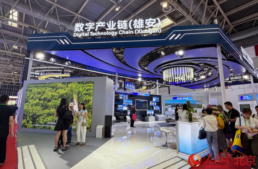 雄安新区首次亮相链博会，展示数字产业链疏解建设成果。人民网记者 池梦蕊摄