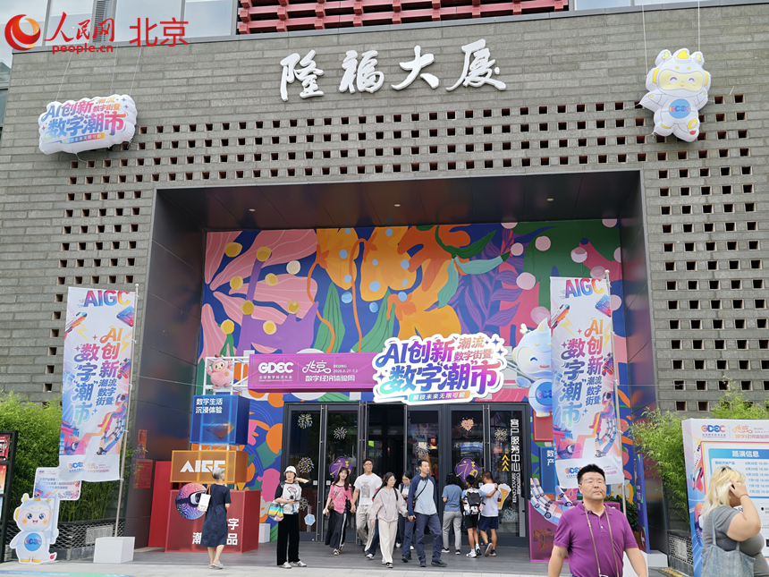 数字“潮”市亮相北京隆福寺。人民网记者 李博摄