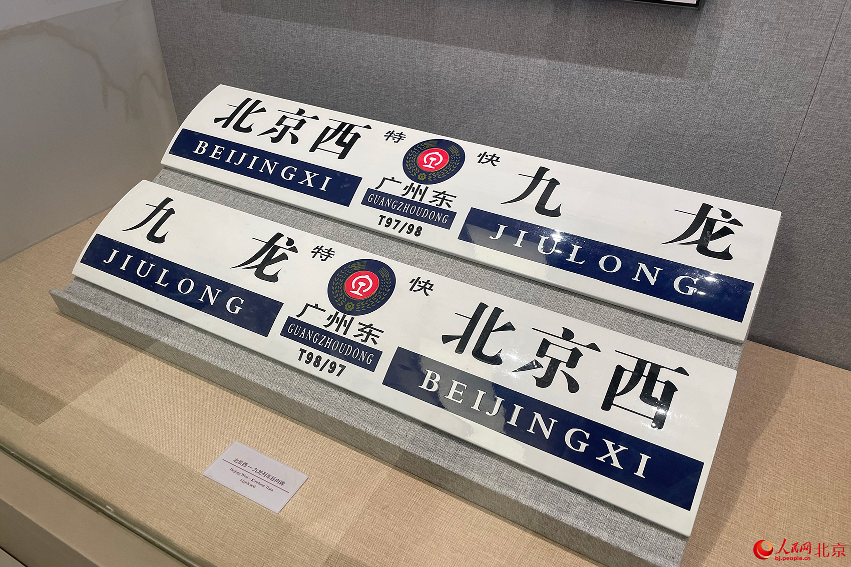 中国铁道博物馆正阳门展馆全新基本陈列正式对公众开放。人民网记者 尹星云摄