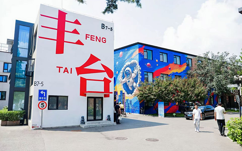 丰台区2026“丰彩城市艺术季”启新程近300件作品点亮全域街巷(图1)