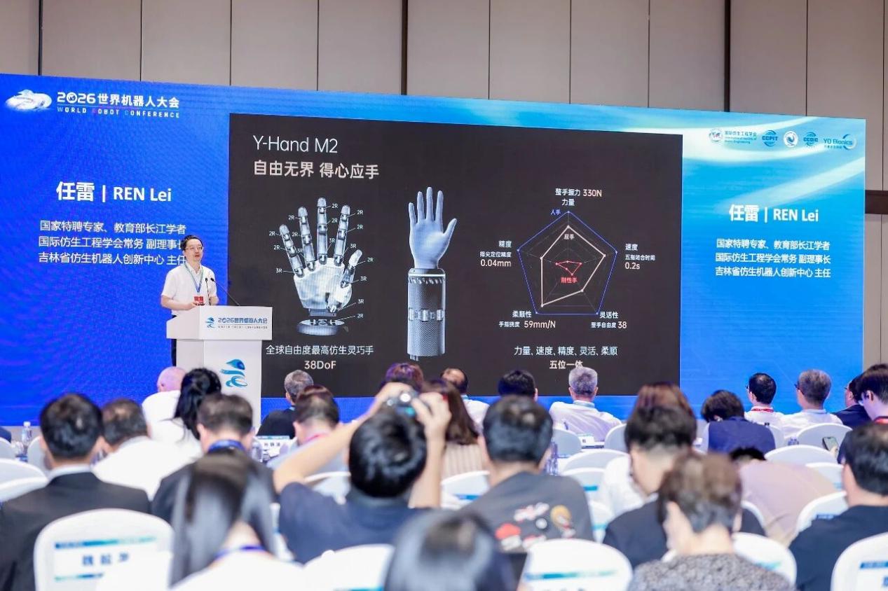 2026世界机器人大会发布多项仿生具身智能机器人创新成果(图1)