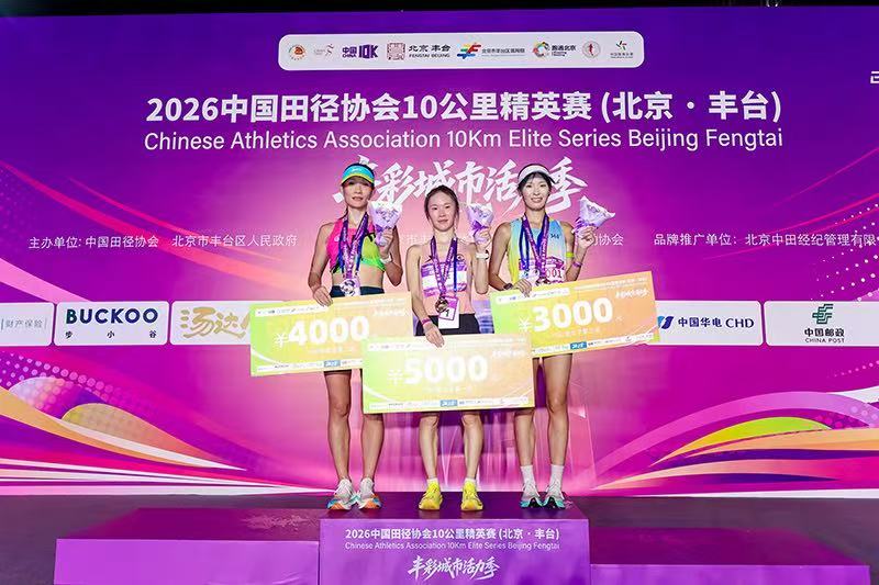 中国田径协会10公里精英赛开跑丰台以赛营城激发城市新活力(图2)
