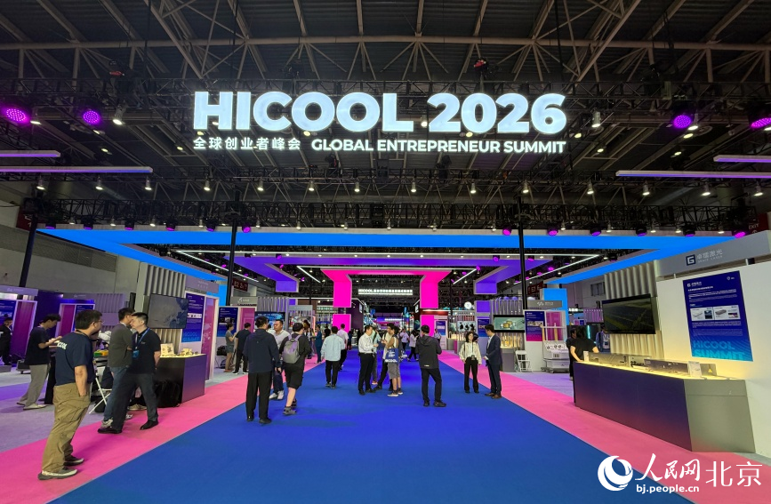 HICOOL 2026 全球创业者峰会启幕。 人民网记者 池梦蕊摄