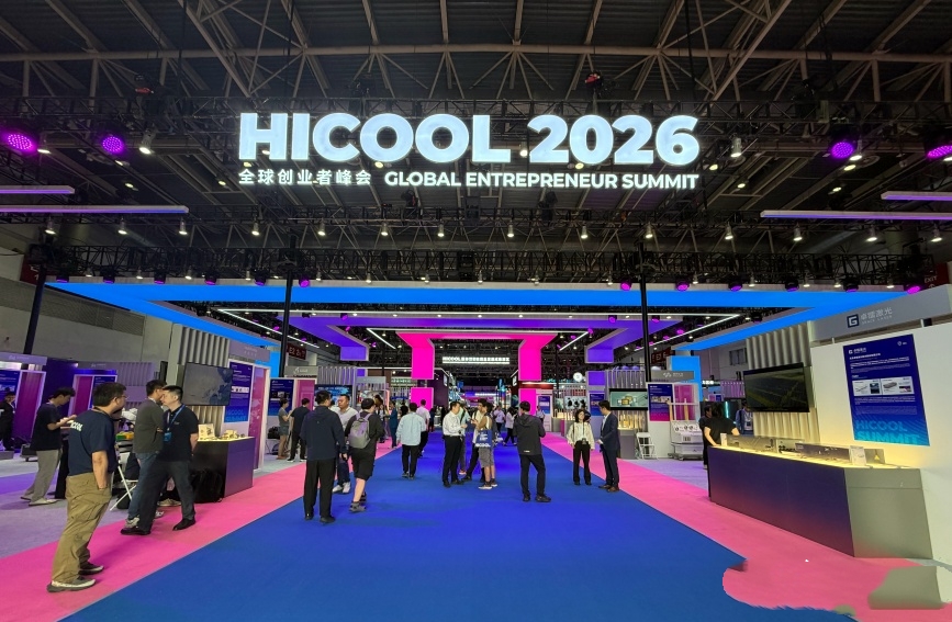 HICOOL 2026 全球创业者峰会启幕 600余家展商亮相五大展区