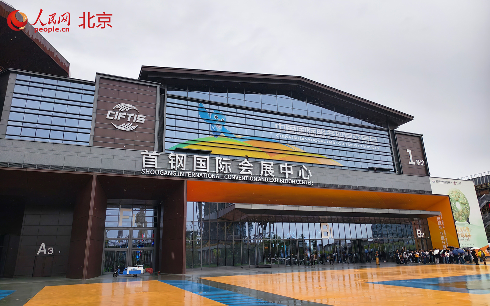 2026年服贸会将于9月9日至13日在北京首钢园举办。人民网记者 李世奇摄