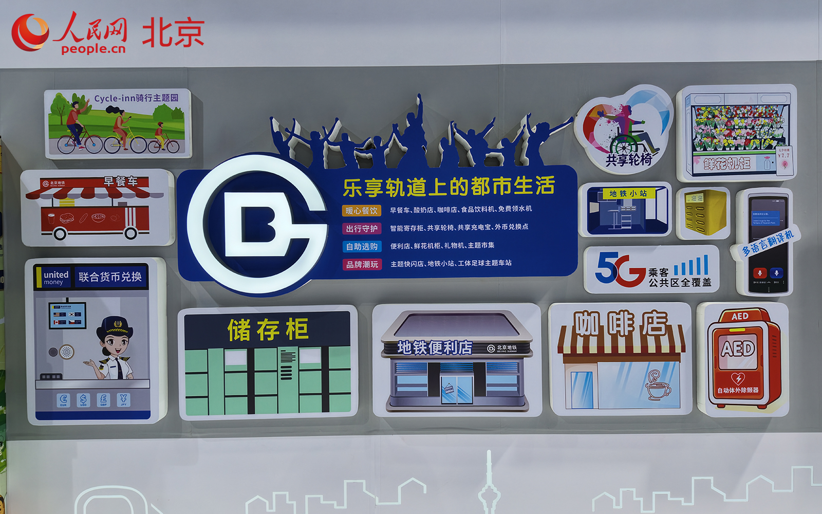 9月9日至13日，2026年服貿會運輸服務專題展在首鋼園舉辦。人民網記者 李世奇攝