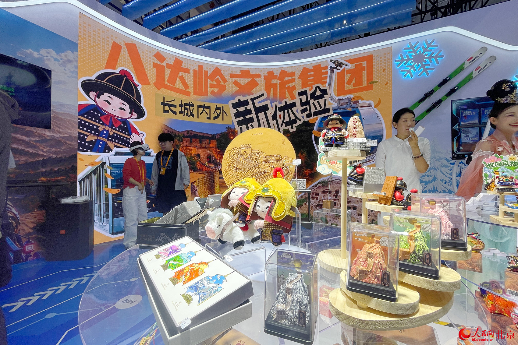 服贸会延庆展区。人民网记者 尹星云摄