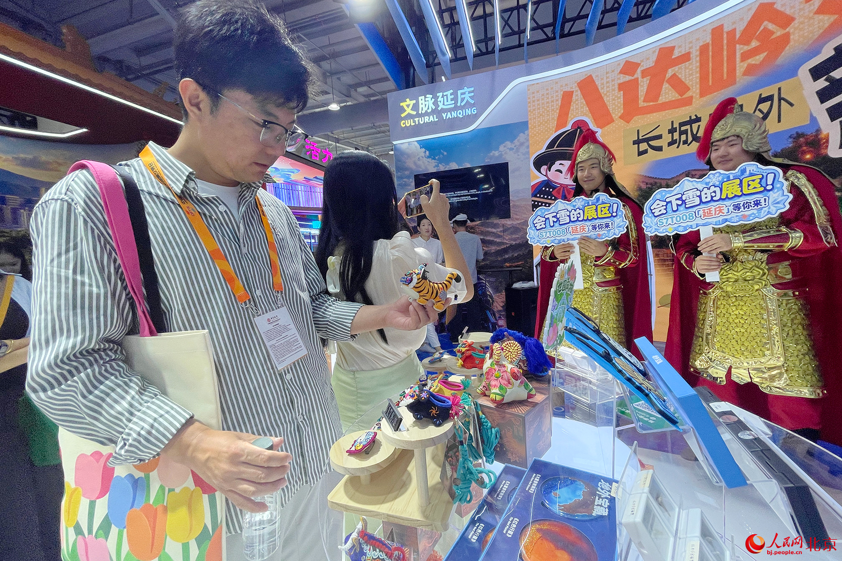 服贸会延庆展区。人民网记者 尹星云摄