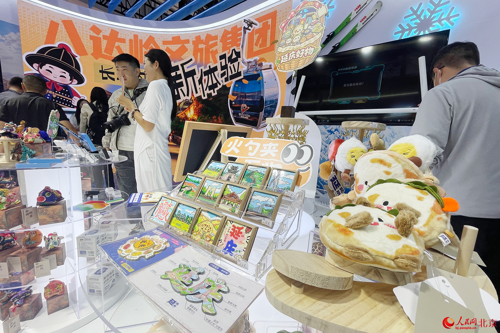 服贸会延庆展区。人民网记者 尹星云摄