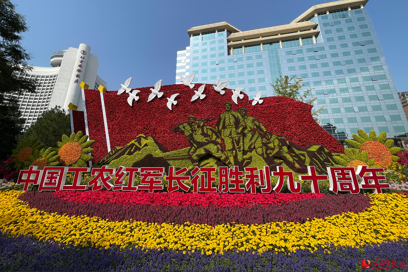 国庆立体花坛亮相北京长安街沿线。人民网记者 尹星云摄