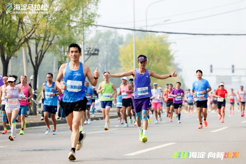 2026海淀马拉松鸣枪 万名跑者开跑