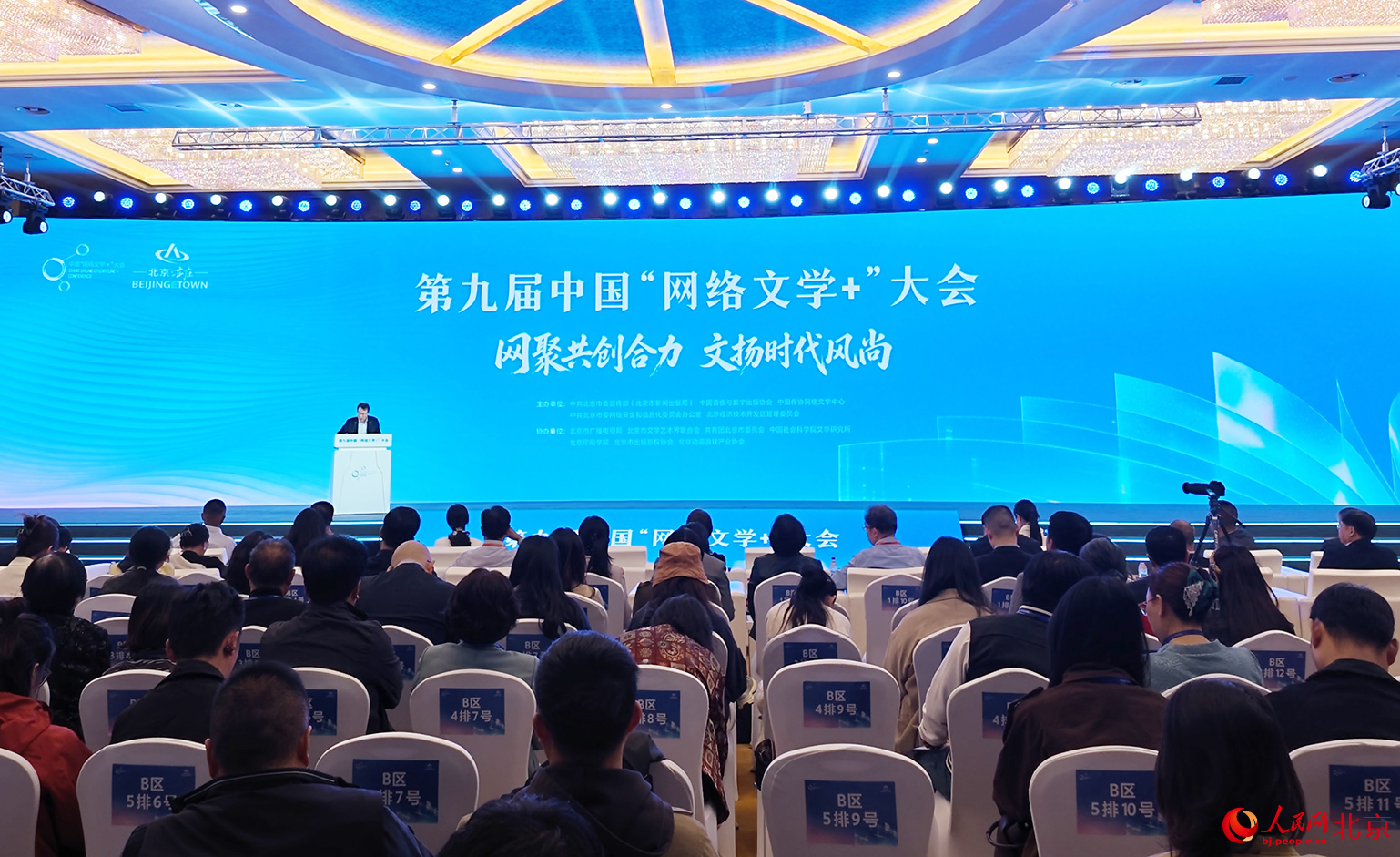 第九届中国“网络文学+”大会现场。人民网记者 尹星云摄