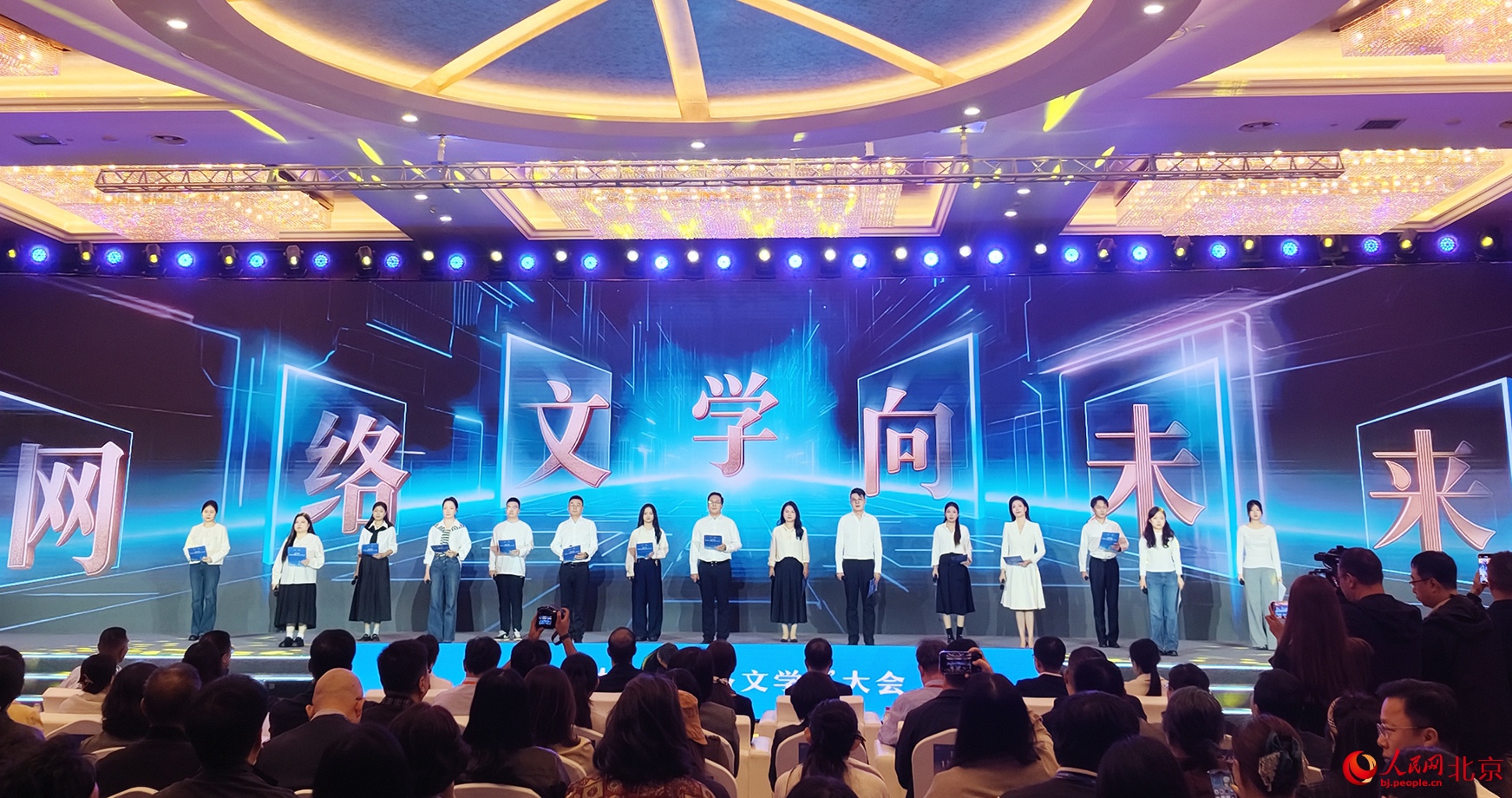 第九届中国“网络文学+”大会现场。人民网记者 尹星云摄