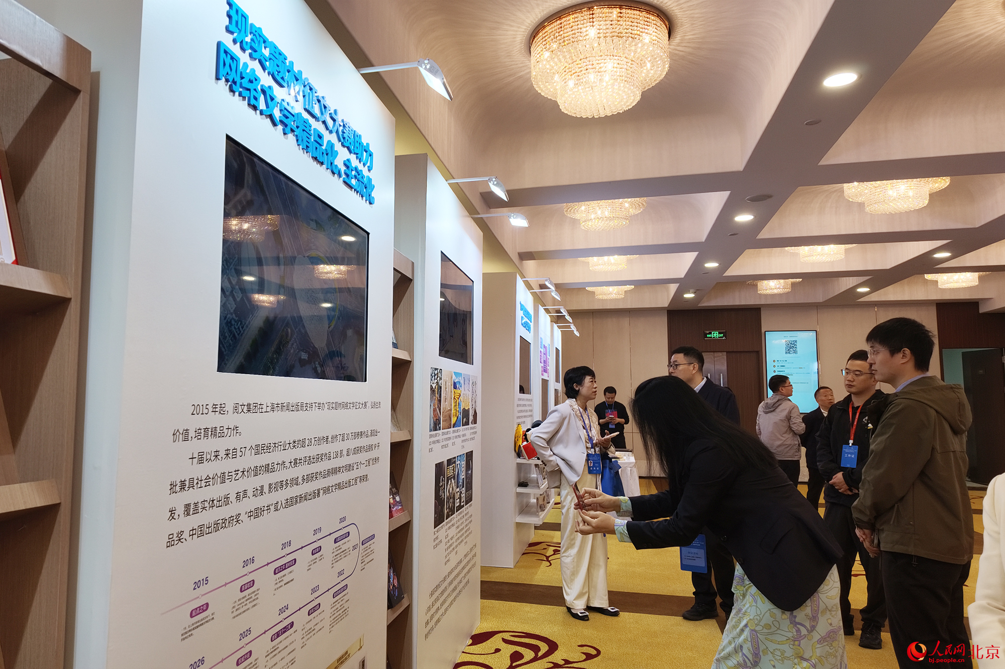 会场外的宣传长廊集中展示网络文学精品佳作、企业创新发展实践成果等。人民网记者 尹星云摄