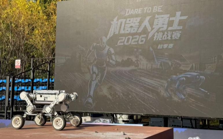 探访2026机器人勇士挑战赛秋季赛实训场 看机器人“闯关”