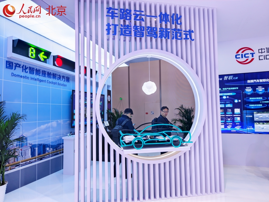 世界智能網聯汽車大會展覽會。人民網記者 李博攝