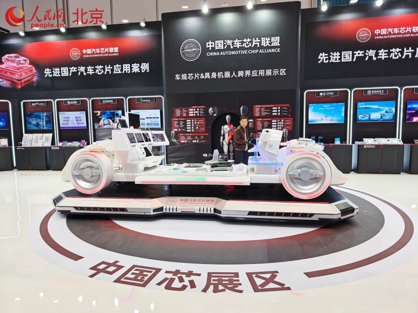 世界智能網聯汽車大會展覽會。人民網記者 李博攝